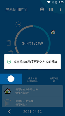 ��Ļʹ��ʱ��app��׿���ͼ4