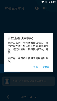 ��Ļʹ��ʱ��app��׿���ͼ5