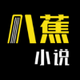 �˽����С˵app1.0.0��׿���°�