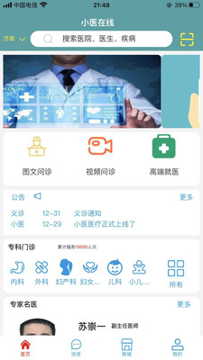 Сҽ����app��׿���ͼ2