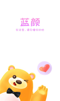 蓝颜app语音交友平台截图0