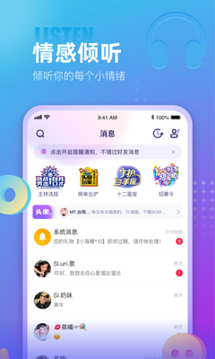 蓝颜app语音交友平台截图2