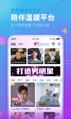 蓝颜app语音交友平台截图3