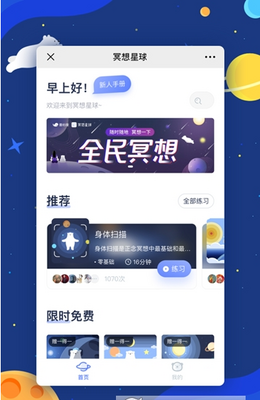 冥想星球app安卓版截图0