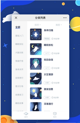 冥想星球app安卓版截图1