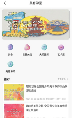 美院之路软件最新版下载截图1