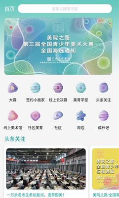 美院之路软件最新版下载截图3