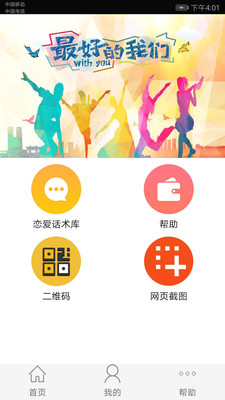 撩妹恋爱话术库免费版截图1