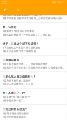 撩妹恋爱话术库免费版截图2