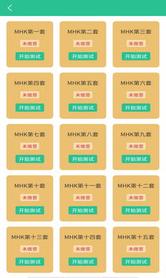 MHK���￼�Ա���app��ͼ4