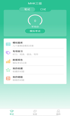MHK���￼�Ա���app��ͼ5