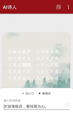 ��ΪAIʫ���ָ�������ؽ�ͼ2