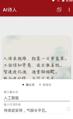 ��ΪAIʫ���ָ�������ؽ�ͼ3
