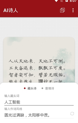 ��ΪAIʫ���ָ�������ؽ�ͼ0