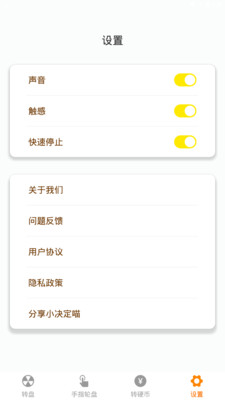 小决定喵app截图4