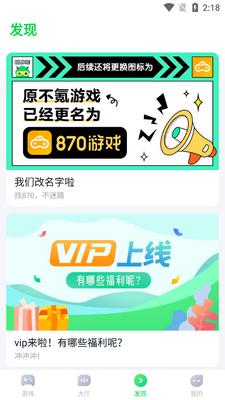 870��Ϸ��app���½�ͼ1