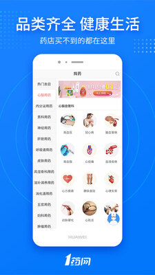 1ҩ��app��׿���ͼ3
