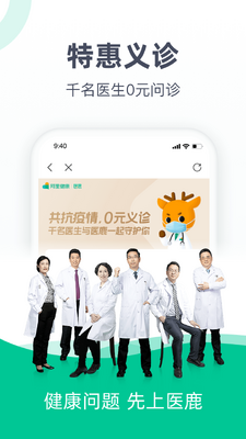 ҽ¹app���°��ͼ2
