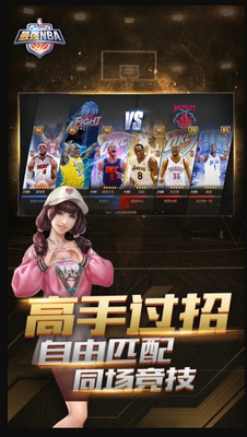 ��ǿNBA���ν�ͼ1