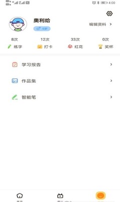 柔果AI练字app安卓版截图1
