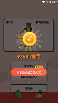 今日猜歌赚钱app截图0