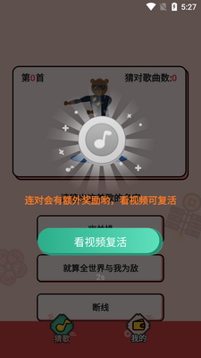 今日猜歌赚钱app截图2