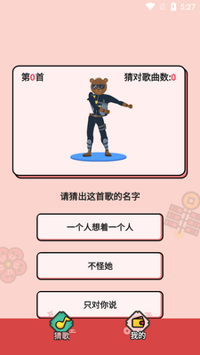 今日猜歌赚钱app截图3