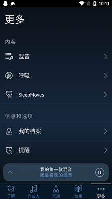 BetterSleep睡眠与瑜伽之声高级版截图1