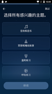 BetterSleep睡眠与瑜伽之声高级版截图3