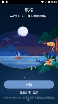 BetterSleep睡眠与瑜伽之声高级版截图4