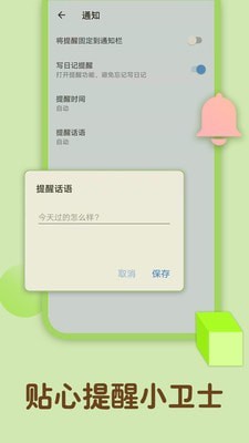 �����ռǱ�app��׿��Ѱ��ͼ1