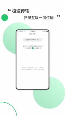 坚果备份快传app最新版截图0