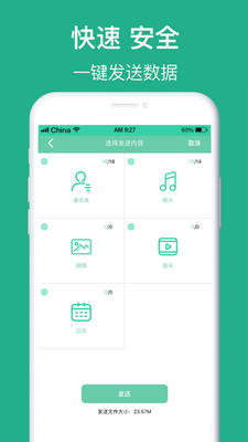 坚果备份快传app最新版截图1