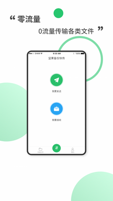 坚果备份快传app最新版截图2