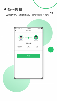 坚果备份快传app最新版截图3