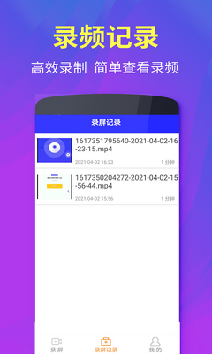 小飞侠录屏大师app截图0