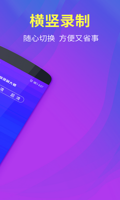 小飞侠录屏大师app截图1