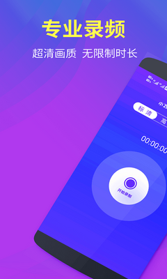小飞侠录屏大师app截图2