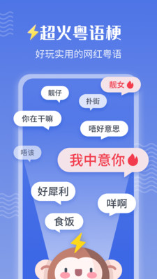 雷猴粤语学习软件截图0