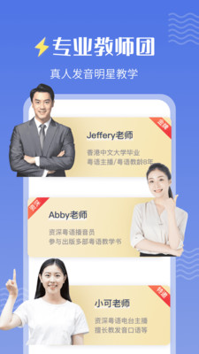 雷猴粤语学习软件截图1