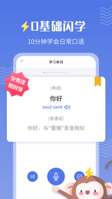 雷猴粤语学习软件截图2