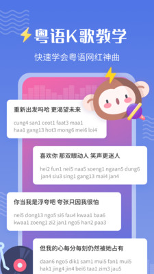 雷猴粤语学习软件截图3