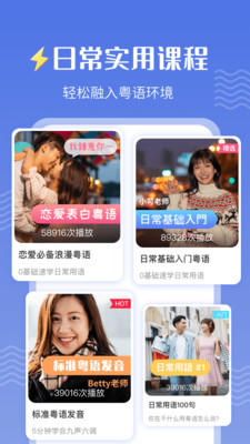 雷猴粤语学习软件截图4