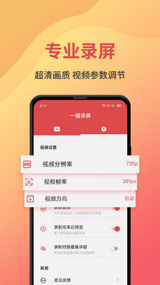 一键录屏app最新版截图0