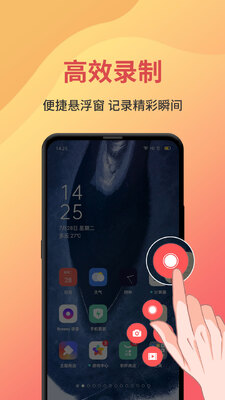 一键录屏app最新版截图1
