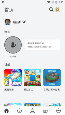 罗布乐思roblox国际服最新版截图2