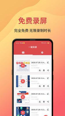 一键录屏app最新版截图3