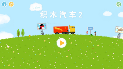 Labo��ľ����2��ͯ������Ϸ��׿���ͼ4