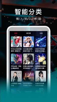DJ秀app纯净版截图0