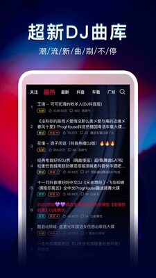 DJ秀app纯净版截图4